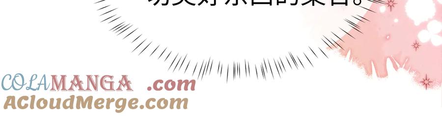 垂耳执事 第125话 第70页