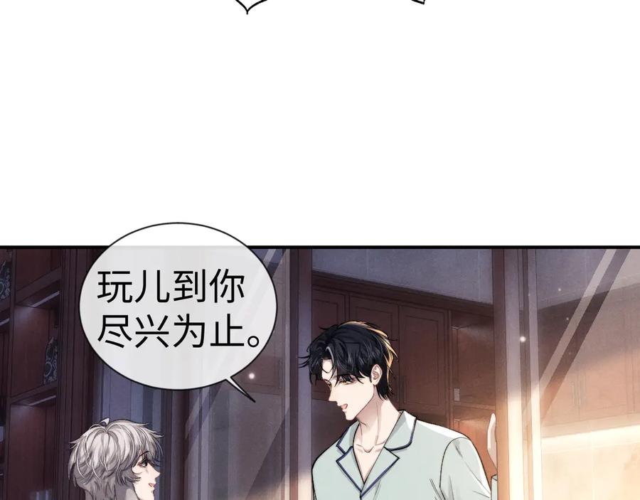垂耳执事 第125话 第75页