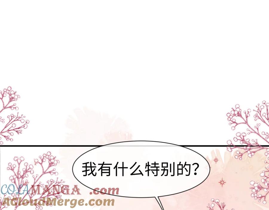 垂耳执事 第125话 第67页