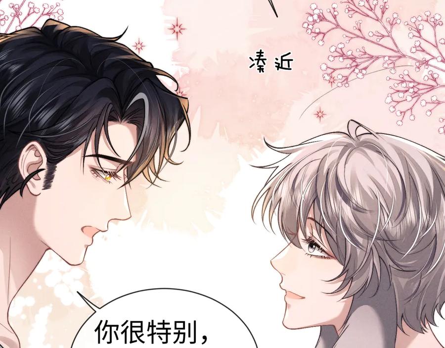 垂耳执事 第125话 第68页