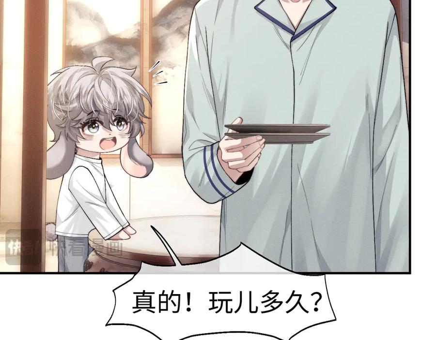 垂耳执事 第125话 第74页