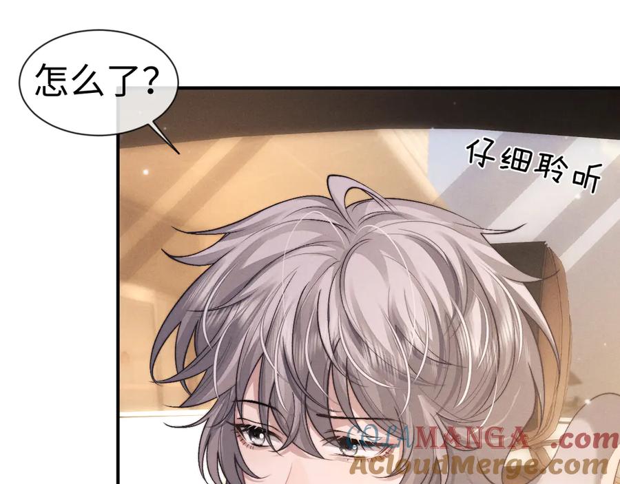 垂耳执事 第125话 第88页