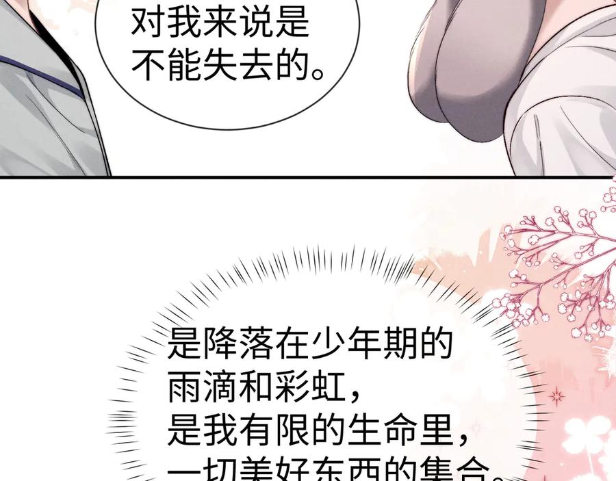 垂耳执事 第125话 第69页