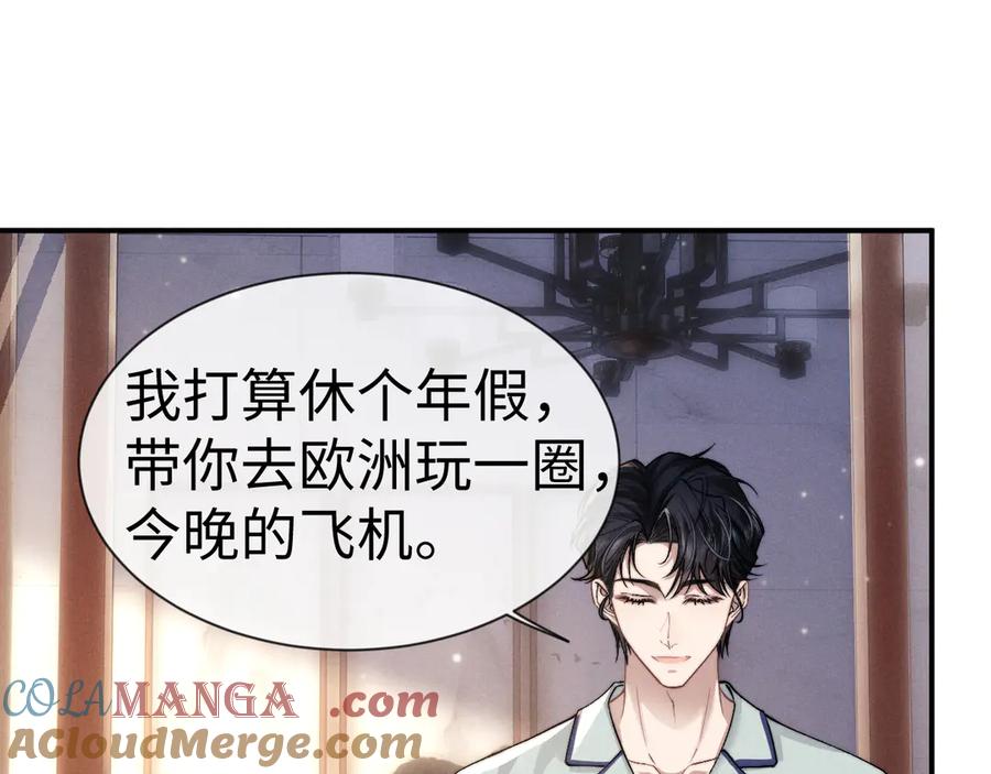 垂耳执事 第125话 第73页