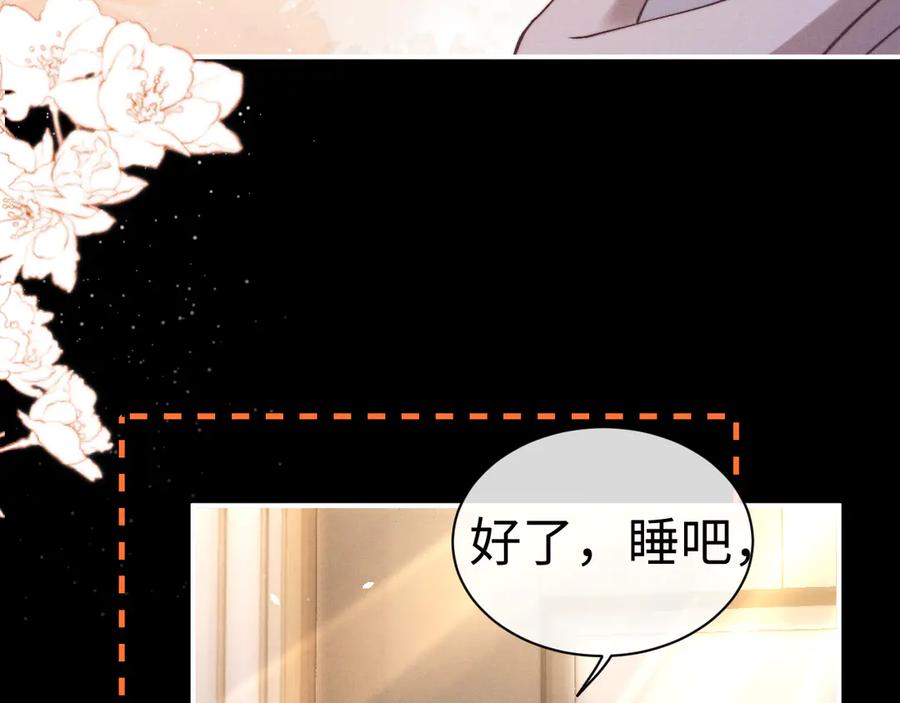 垂耳执事 第146话 第80页