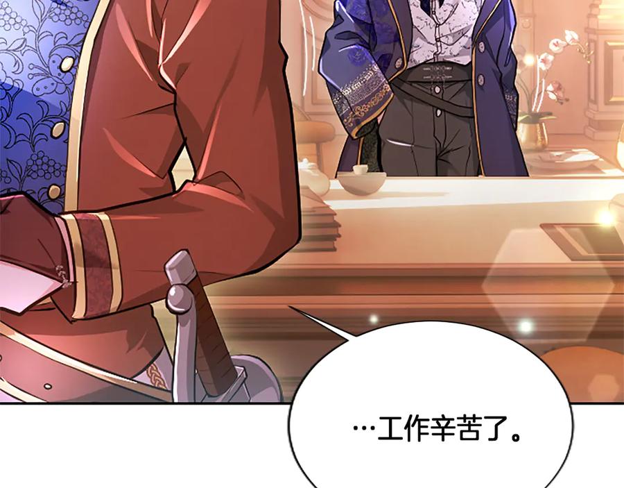 混世皇太子只对我恋爱脑 第21话 阿莉娅？ 第126页