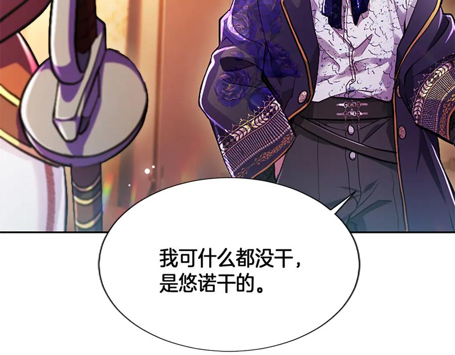 混世皇太子只对我恋爱脑 第21话 阿莉娅？ 第136页