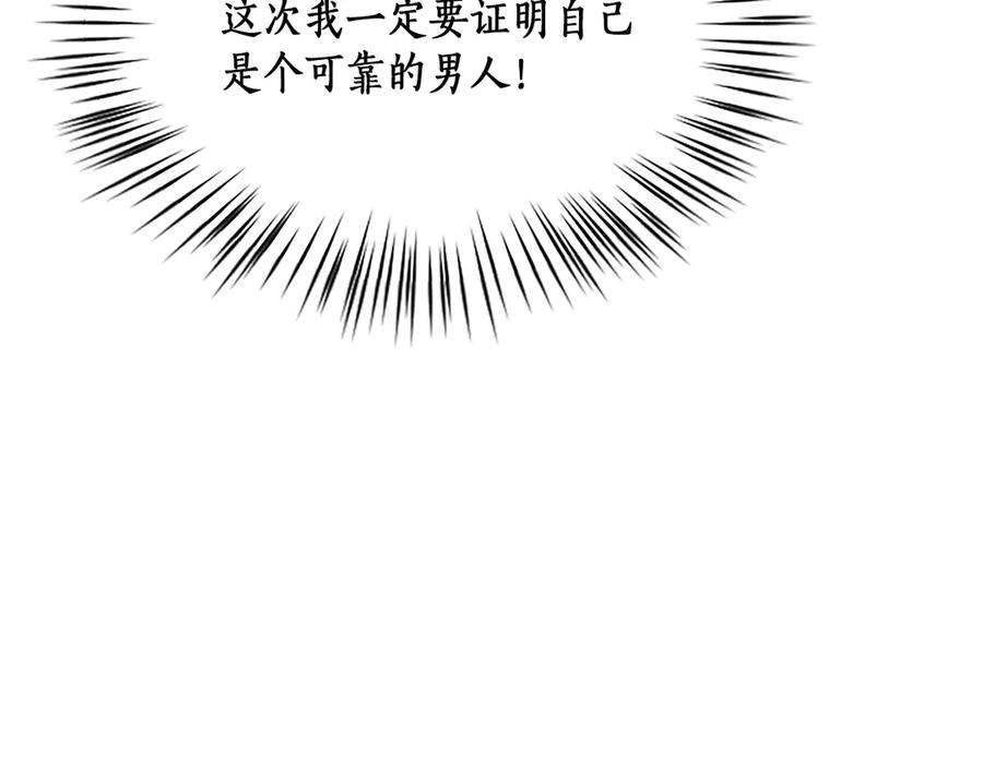 混世皇太子只对我恋爱脑 第21话 阿莉娅？ 第82页