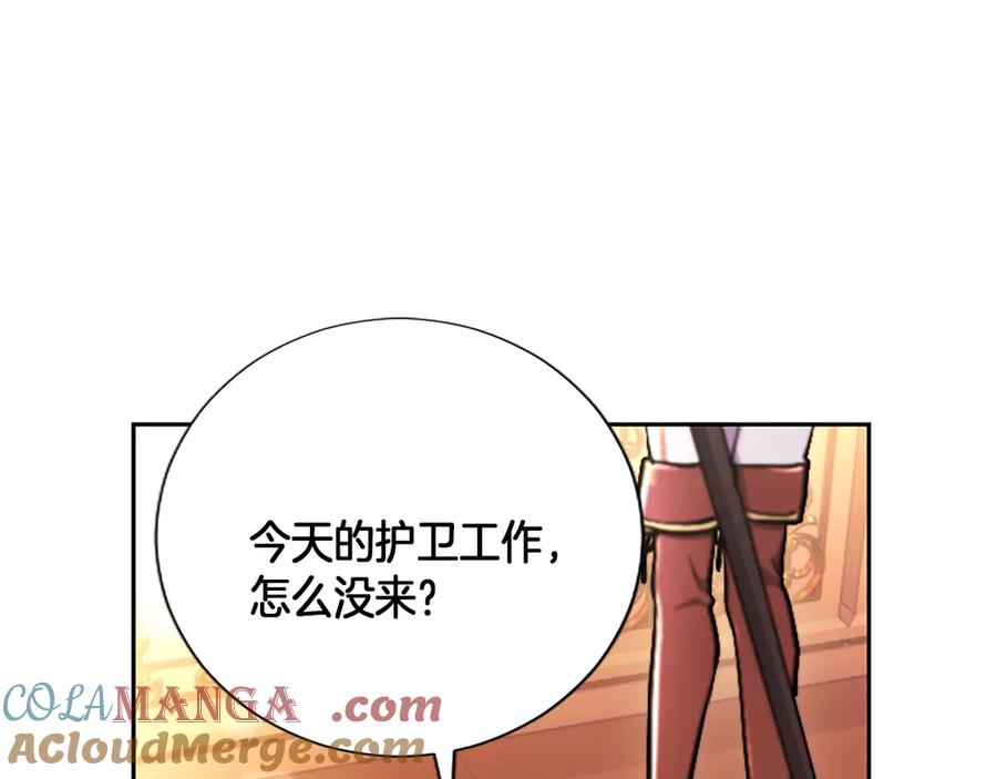 混世皇太子只对我恋爱脑 第21话 阿莉娅？ 第129页