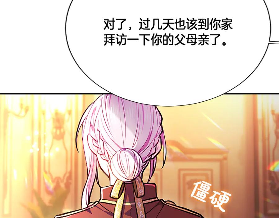 混世皇太子只对我恋爱脑 第21话 阿莉娅？ 第138页