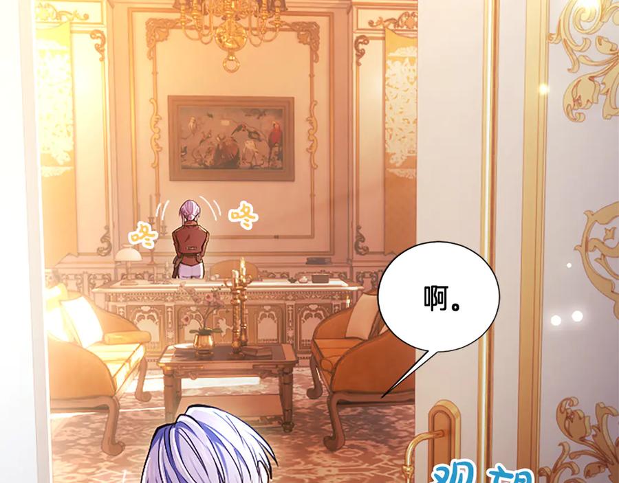 混世皇太子只对我恋爱脑 第21话 阿莉娅？ 第123页