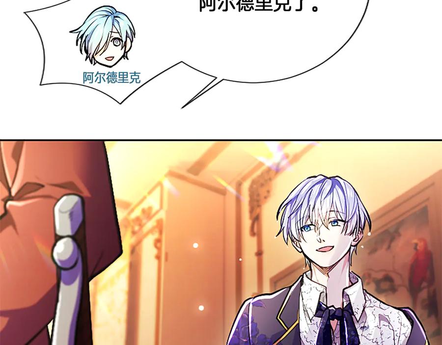 混世皇太子只对我恋爱脑 第21话 阿莉娅？ 第135页