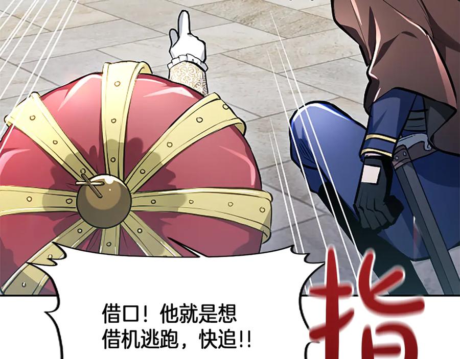混世皇太子只对我恋爱脑 第21话 阿莉娅？ 第118页