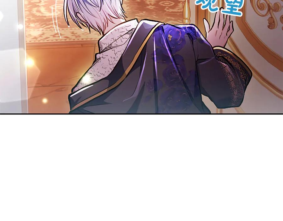 混世皇太子只对我恋爱脑 第21话 阿莉娅？ 第124页