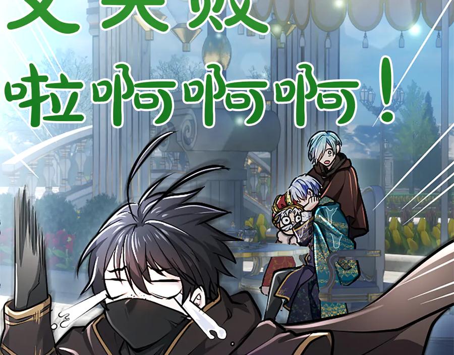 混世皇太子只对我恋爱脑 第21话 阿莉娅？ 第106页