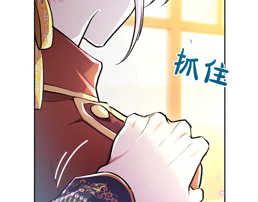 混世皇太子只对我恋爱脑 第21话 阿莉娅？ 第143页