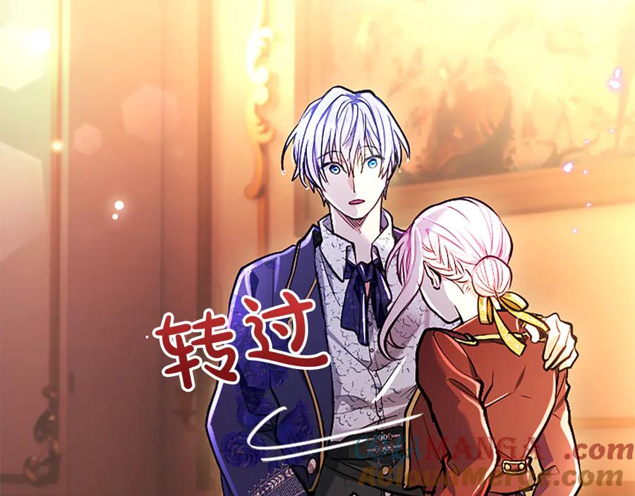 混世皇太子只对我恋爱脑 第21话 阿莉娅？ 第145页