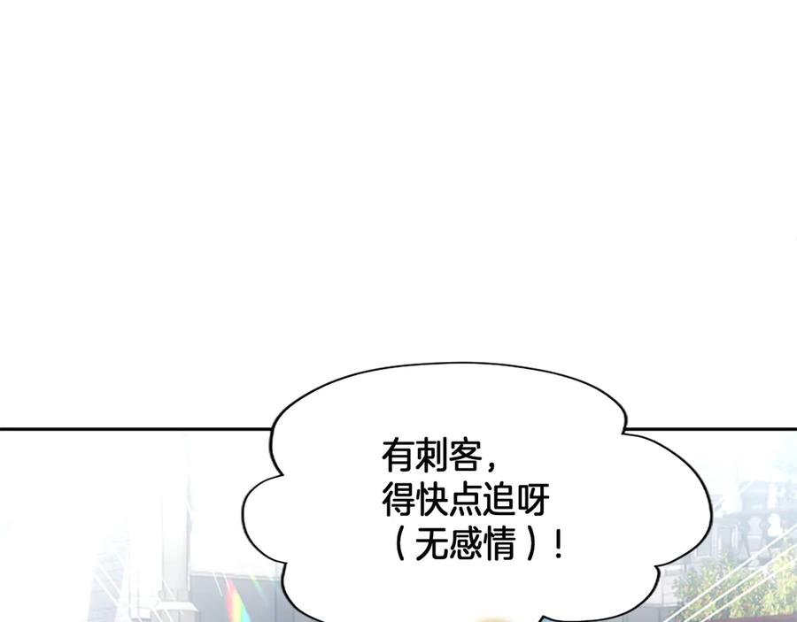 混世皇太子只对我恋爱脑 第21话 阿莉娅？ 第116页