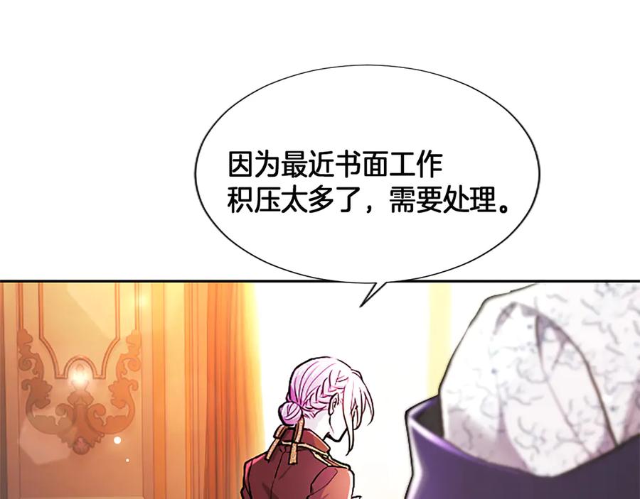 混世皇太子只对我恋爱脑 第21话 阿莉娅？ 第132页