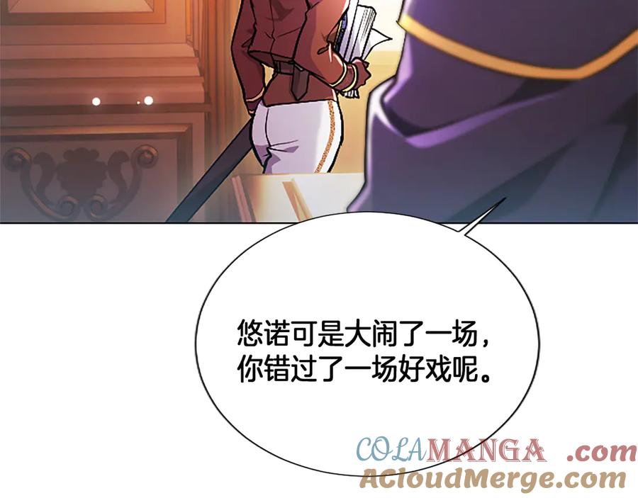 混世皇太子只对我恋爱脑 第21话 阿莉娅？ 第133页