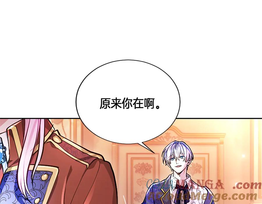 混世皇太子只对我恋爱脑 第21话 阿莉娅？ 第125页