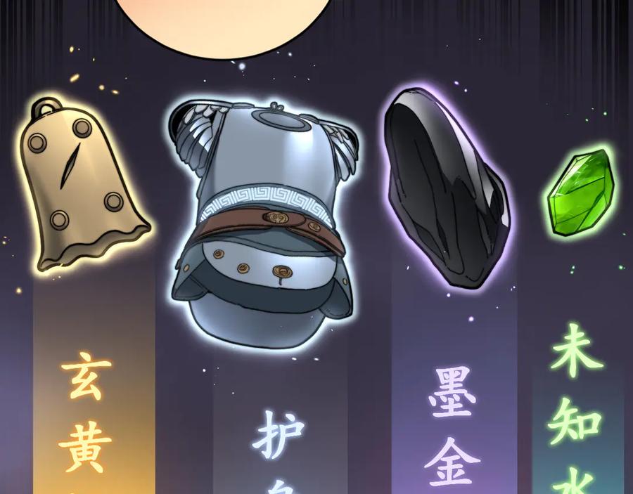 老蛇修仙传（蛇祖） 第22回 杀人逃命坐分赃 第60页