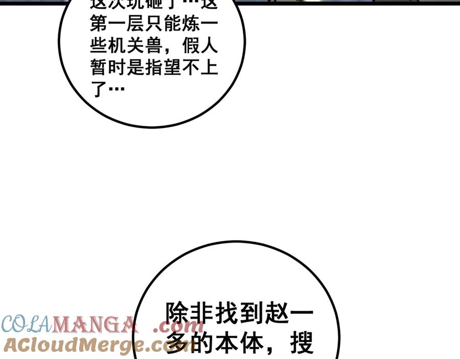 老蛇修仙传（蛇祖） 第22回 杀人逃命坐分赃 第13页