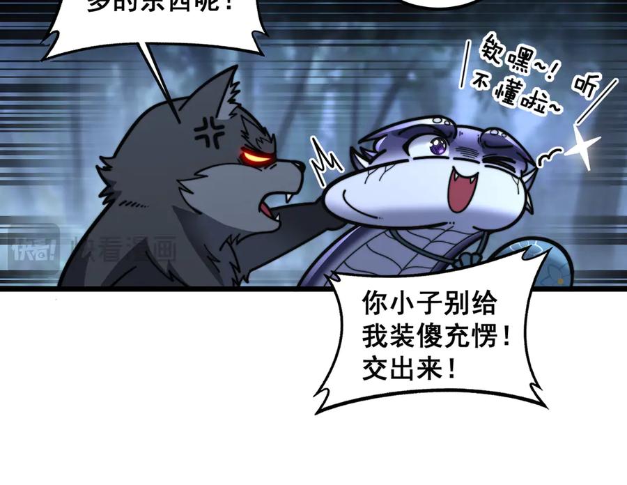 老蛇修仙传（蛇祖） 第22回 杀人逃命坐分赃 第39页