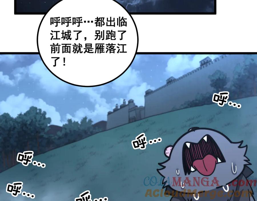老蛇修仙传（蛇祖） 第22回 杀人逃命坐分赃 第33页