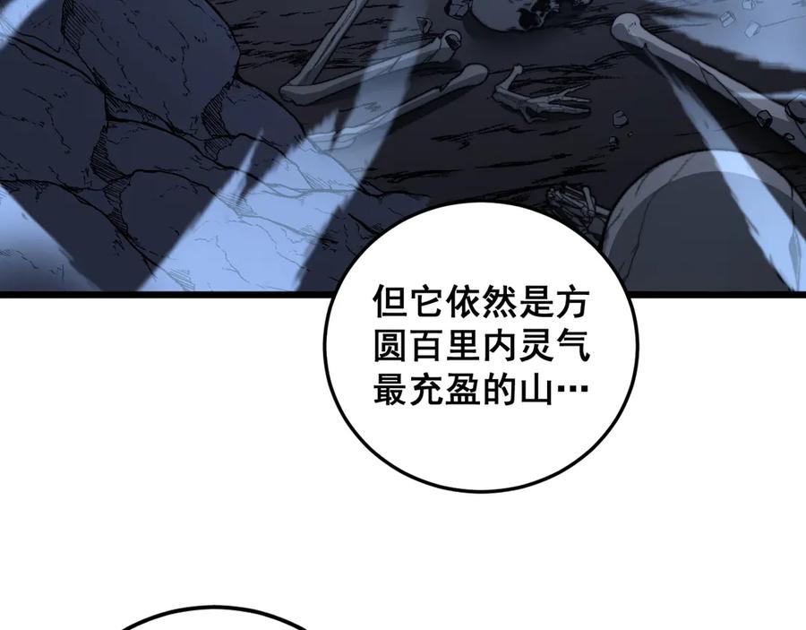 老蛇修仙传（蛇祖） 第22回 杀人逃命坐分赃 第71页