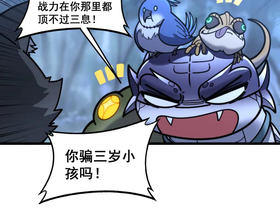 老蛇修仙传（蛇祖） 第22回 杀人逃命坐分赃 第54页