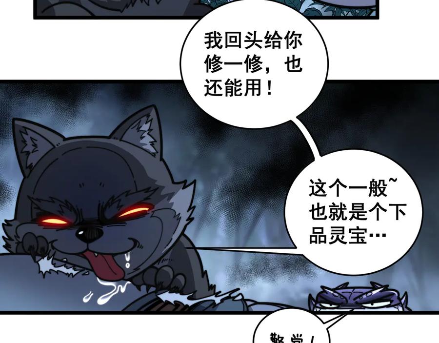 老蛇修仙传（蛇祖） 第22回 杀人逃命坐分赃 第44页
