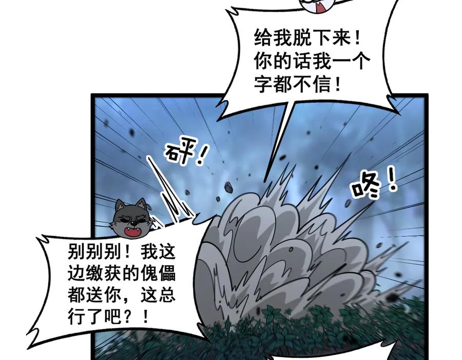 老蛇修仙传（蛇祖） 第22回 杀人逃命坐分赃 第52页