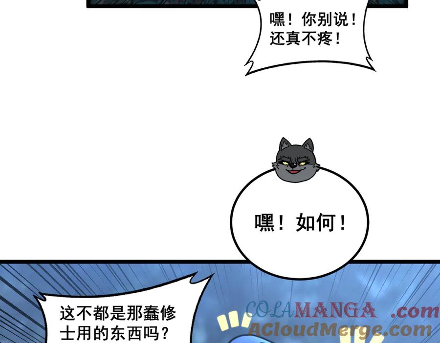 老蛇修仙传（蛇祖） 第22回 杀人逃命坐分赃 第53页