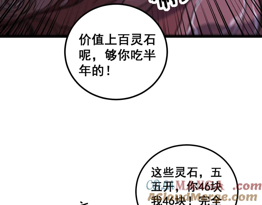 老蛇修仙传（蛇祖） 第22回 杀人逃命坐分赃 第37页