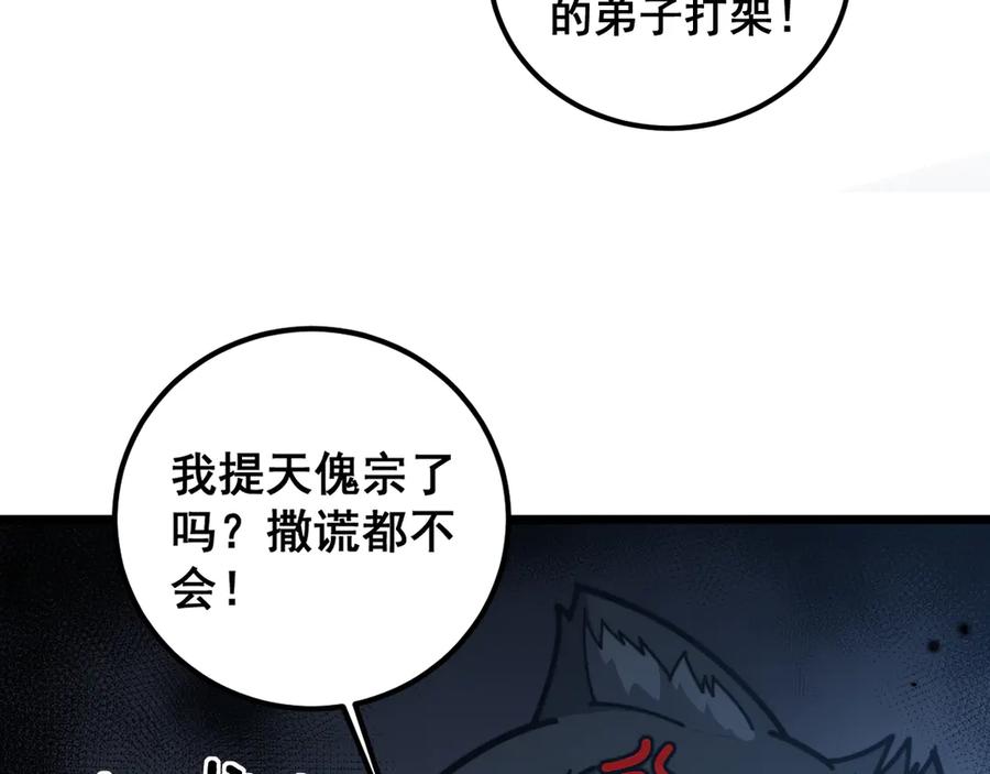 老蛇修仙传（蛇祖） 第22回 杀人逃命坐分赃 第23页