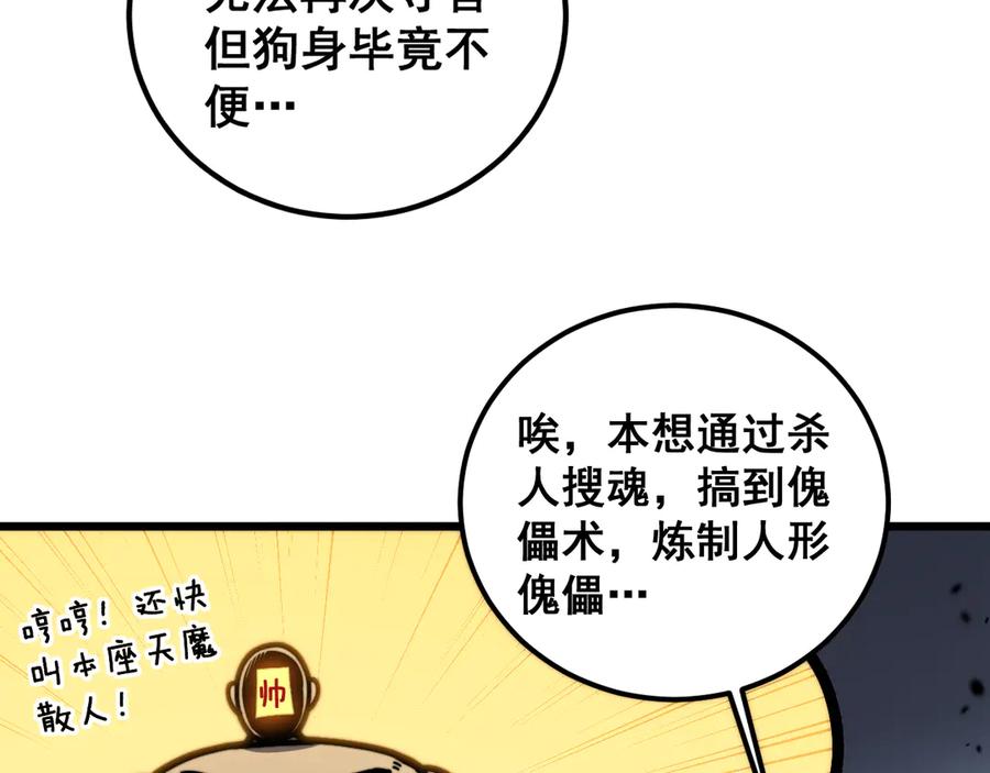 老蛇修仙传（蛇祖） 第22回 杀人逃命坐分赃 第11页