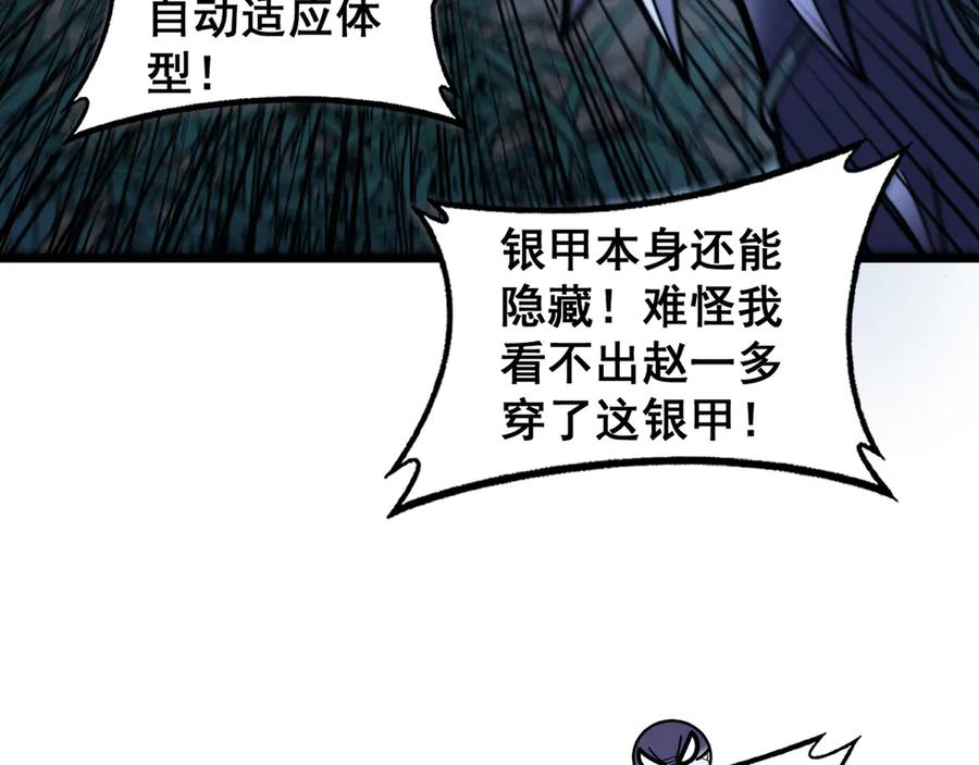 老蛇修仙传（蛇祖） 第22回 杀人逃命坐分赃 第51页