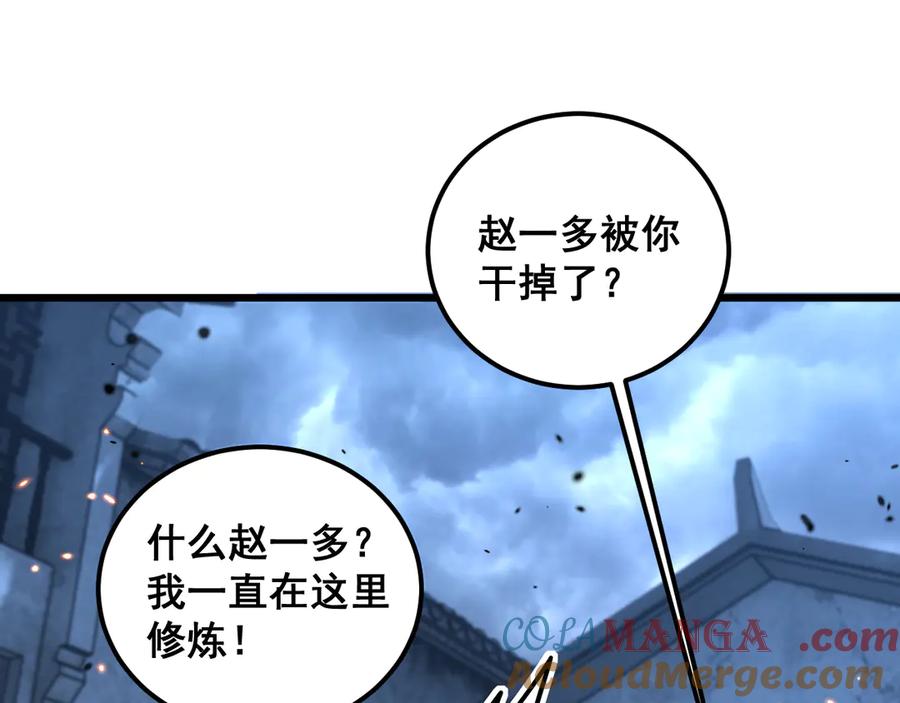 老蛇修仙传（蛇祖） 第22回 杀人逃命坐分赃 第21页