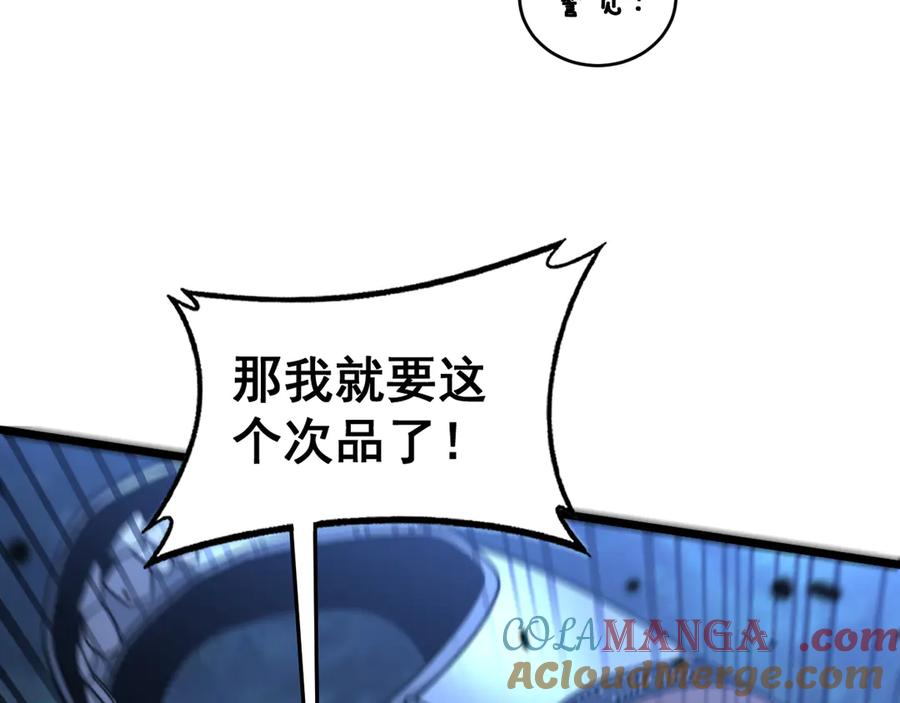 老蛇修仙传（蛇祖） 第22回 杀人逃命坐分赃 第45页