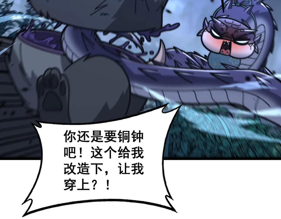 老蛇修仙传（蛇祖） 第22回 杀人逃命坐分赃 第47页