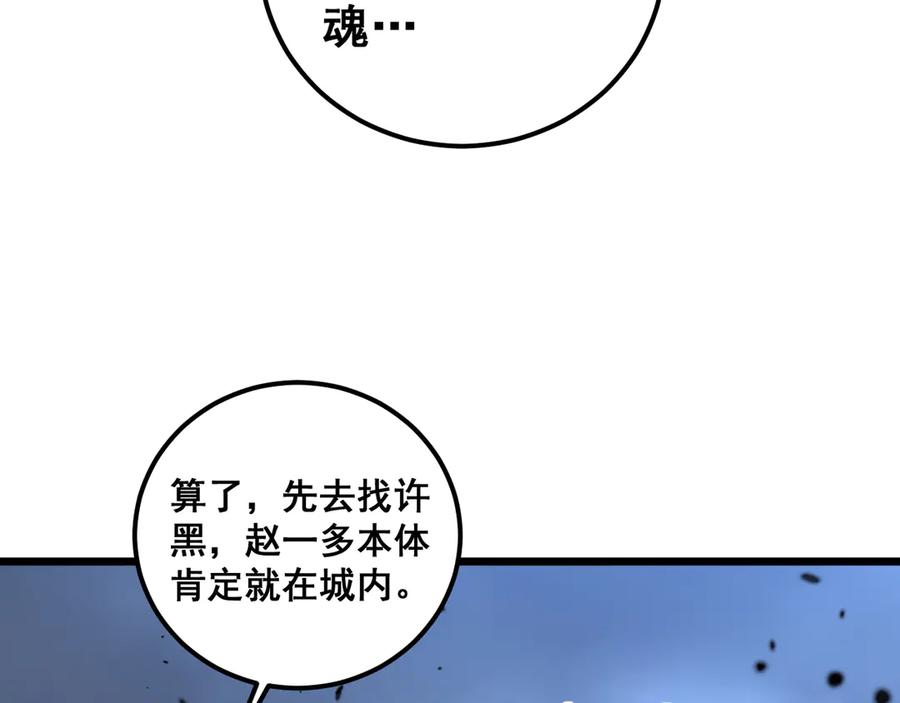 老蛇修仙传（蛇祖） 第22回 杀人逃命坐分赃 第14页