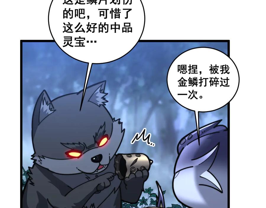 老蛇修仙传（蛇祖） 第22回 杀人逃命坐分赃 第43页