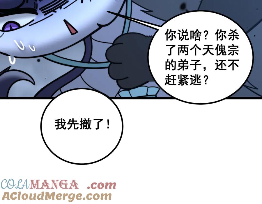 老蛇修仙传（蛇祖） 第22回 杀人逃命坐分赃 第25页