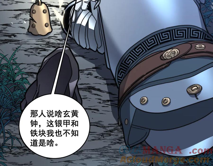 老蛇修仙传（蛇祖） 第22回 杀人逃命坐分赃 第41页