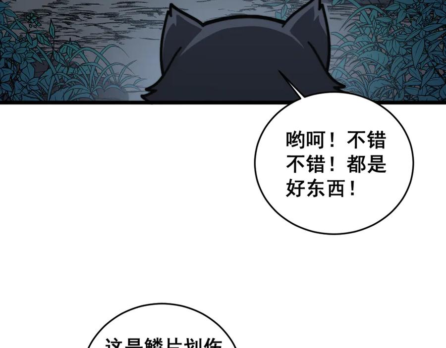 老蛇修仙传（蛇祖） 第22回 杀人逃命坐分赃 第42页