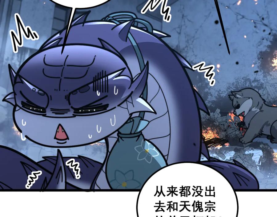 老蛇修仙传（蛇祖） 第22回 杀人逃命坐分赃 第22页