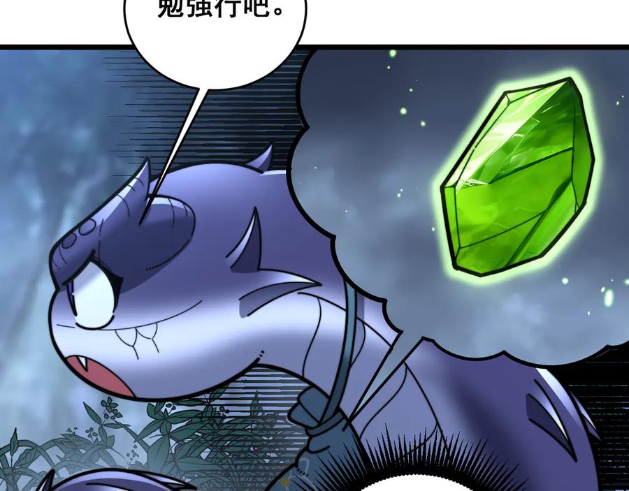 老蛇修仙传（蛇祖） 第22回 杀人逃命坐分赃 第58页