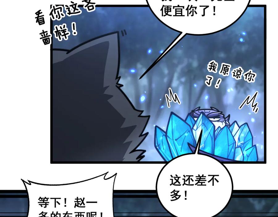 老蛇修仙传（蛇祖） 第22回 杀人逃命坐分赃 第38页