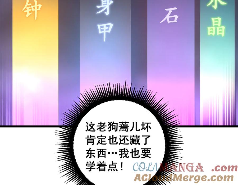 老蛇修仙传（蛇祖） 第22回 杀人逃命坐分赃 第61页